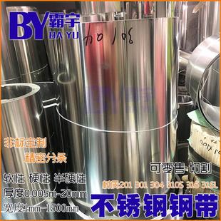 301全硬弹簧片不锈钢带超硬薄钢板回弹钢皮0.250.40.7宽300mm定制