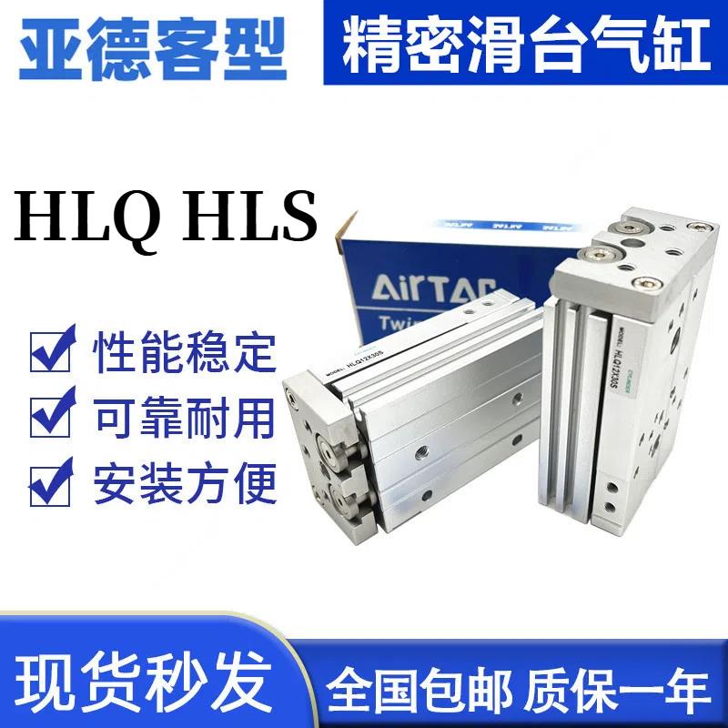 HLS滑台气缸HLQ6 8 12 16 20 25X10/20/30/40/50/75/100S A B...