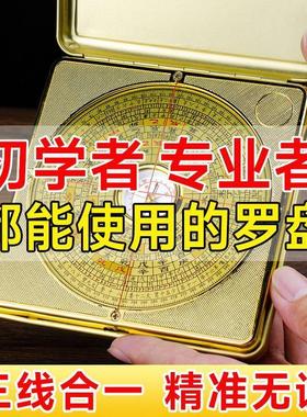 高精度罗盘罗经仪开户外罗盘寻龙诀指南针初学者随身携带地质翻盖