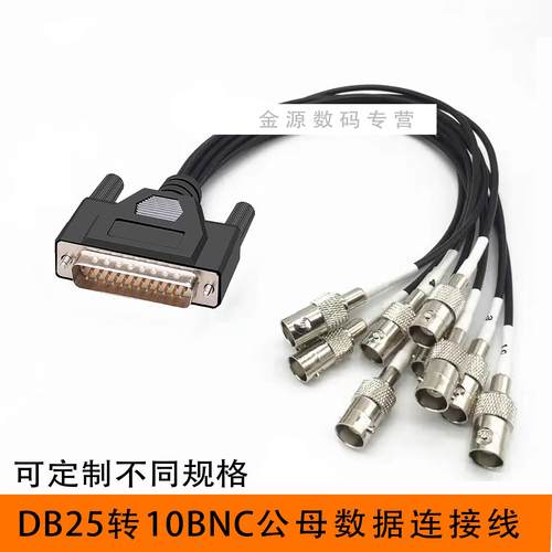 DB25转10BNC连接线 数据采集线 DB25公转10BNC母数据线 2M线2兆线