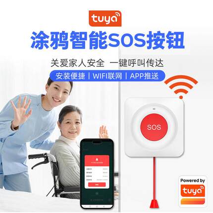 涂鸦智能Zigbee SOS报警器WiFi一键呼叫器医院养老院紧急按钮