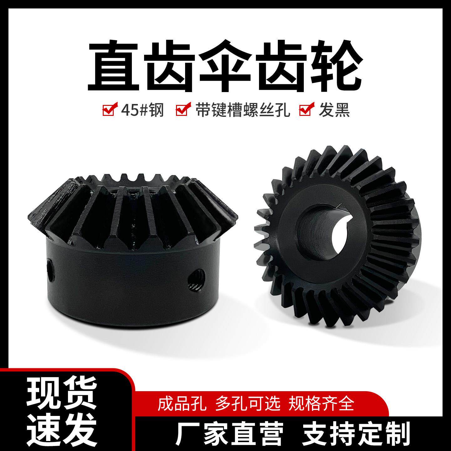 伞齿轮90度锥齿轮1模2模2.5模3模1比1伞形齿轮组合传动45碳钢发黑
