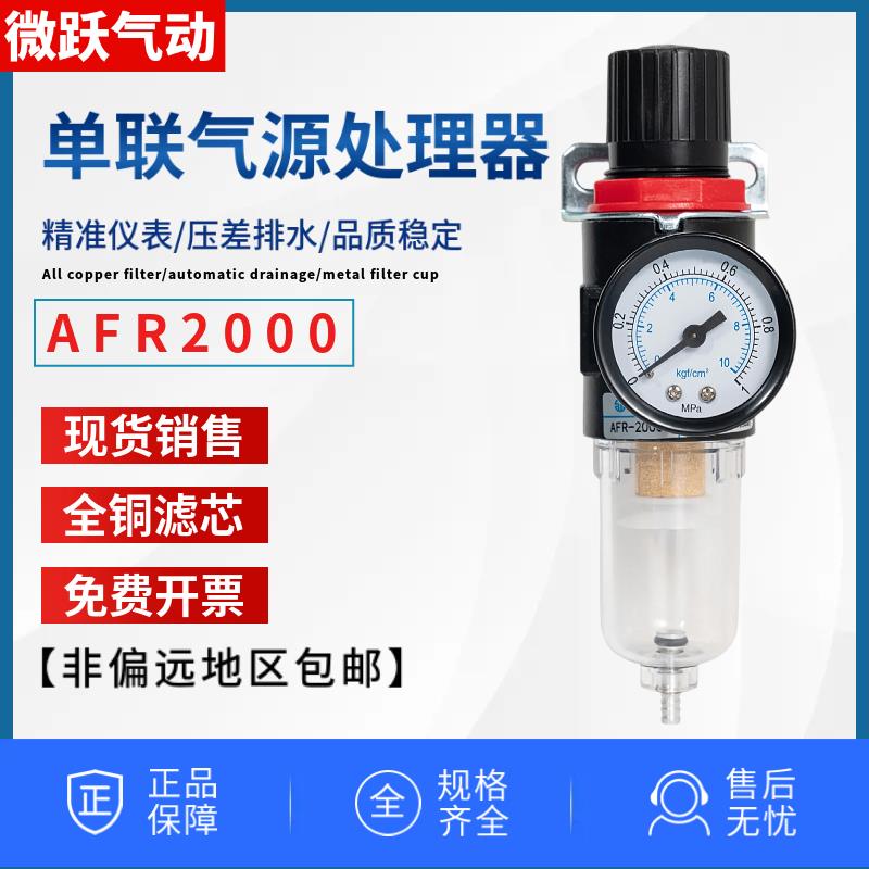 空压机气泵气动元件调压过滤器AFR2000调压阀2分空气油水分离减压