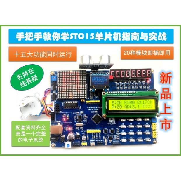 求真stc5单片机开发板 51单片机核心板系统板主板iap15 辅助设计