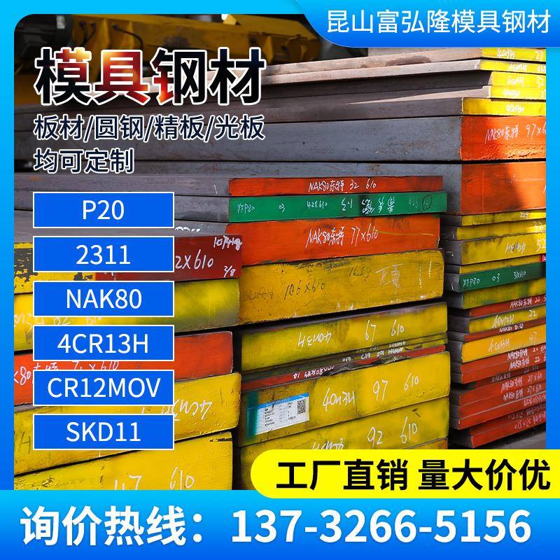 需定制SKD11模具钢2311圆棒/NAK80/4CR13H/40CRNiMO精板65MN光板1