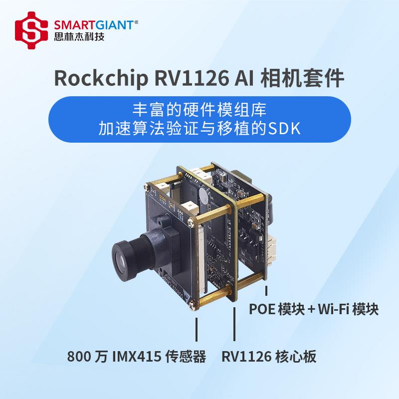 RV1126开发板200万500万800万高帧 AI相机模组摄像头硬件 配SDK