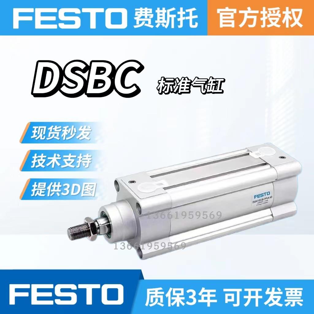 FESTO费斯托标准气缸DSBC-32-25-40-50-63-80-100-125-200PPVA-N3