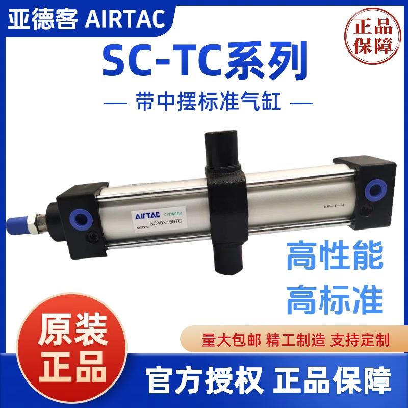 亚德客TC中摆气缸SC32/40/50/63/80/100X75*125/150/200/250STC