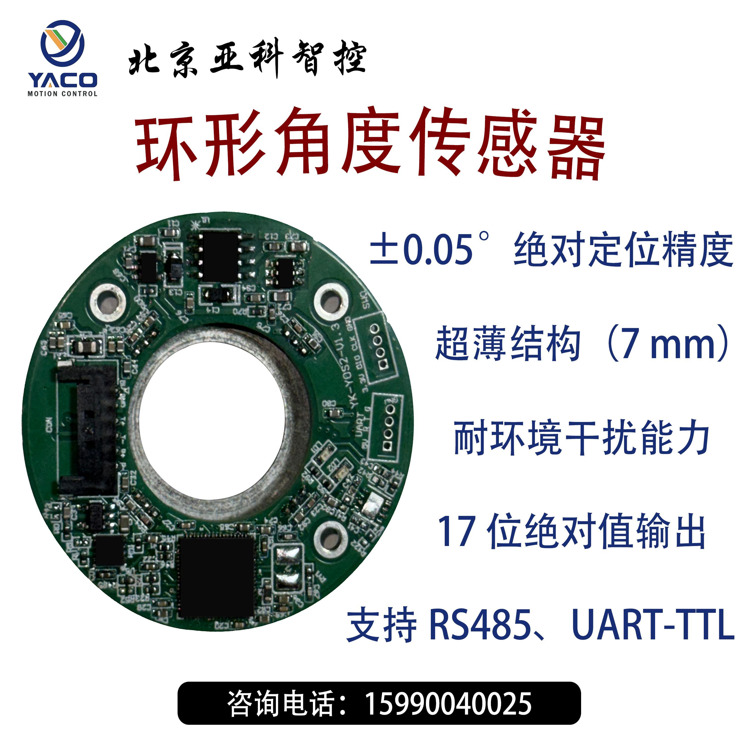 环形角度传感17位绝对式磁编码器RM-19-42-A5-17-R1T-A