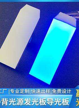 赢鑫光电led导光板背光源专业定制led背光板蓝色发光板AK引脚3V