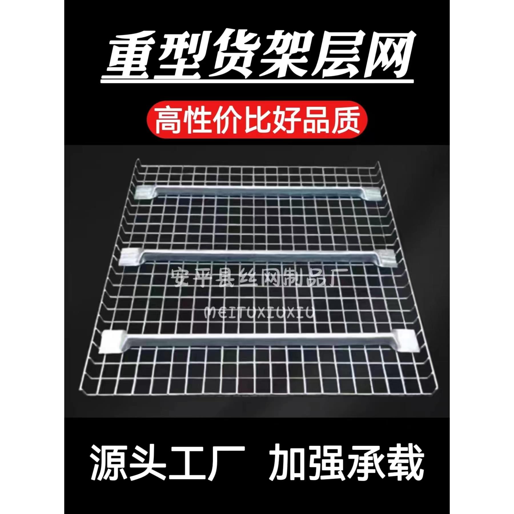 重型货架层网镀锌网层板加强筋金属货架托盘仓储置物架货架层板