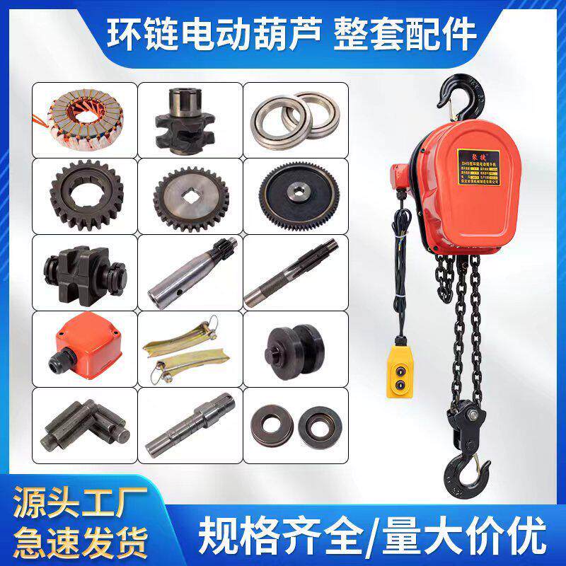 dhs环链电动提升机配件中轴齿轮轴承过轮钢碗电动链条葫芦配件