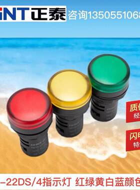 正泰指示灯ND16-22DS/4黄色绿色红色220v 380v DC24V LED信号灯