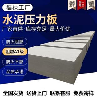 纤维增强水泥压力板硅钙板钢结构隔层板阁楼承重板隔墙防火阻燃