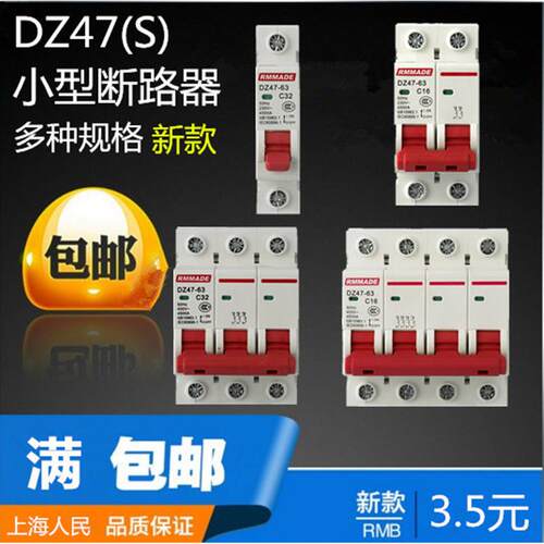 DZ47-63空气开关断路器1p2p3p4p家用小型空开保护器 10A32A63A
