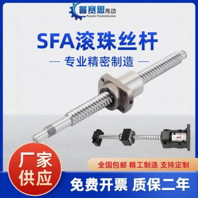 SFA压制滚珠丝杆SFH1610/1620/2010/2020/2525数控机床研磨螺杆