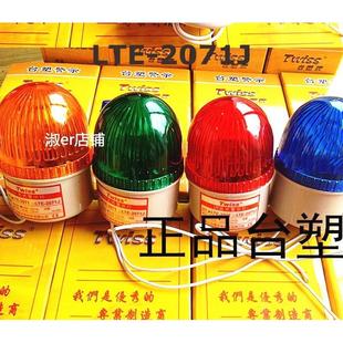 报警灯 台塑LTE 声光报警器 警示灯 路障警灯螺栓固定 2071J频闪式