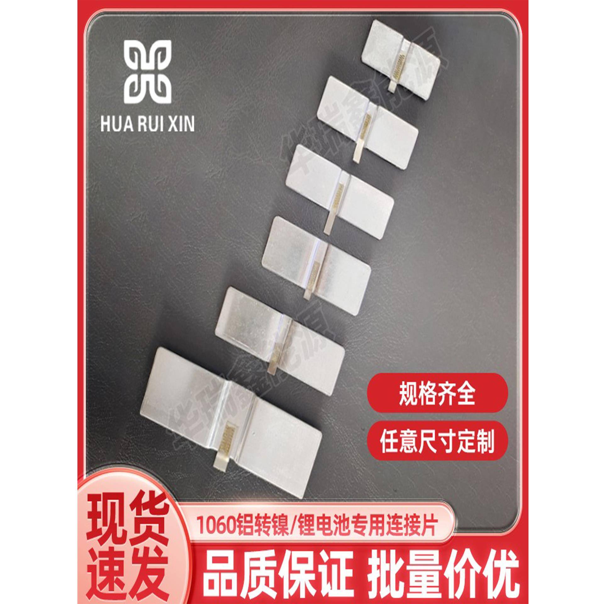 需定制铝转镍片大单体方形铝壳锂电池激光点焊接连接片可焊锡可定