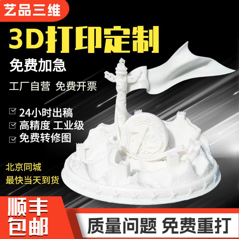 北京3d打印服务模型建模定制光固化高精度3D三维扫描尼龙金属树脂
