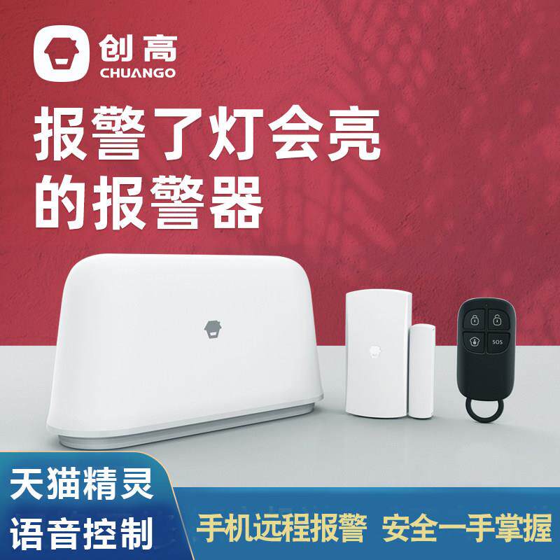 创高小白WiFi报警器家用无线监控门窗红外线感应APP远程控制防盗