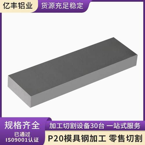 45号 P20方钢零切光板精光板Q235型材钢压条方料cnc来图加工定制