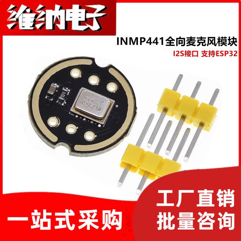 INMP441全向麦克风模块 MEMS 高精度 低功耗 I2S接口 支持ESP32