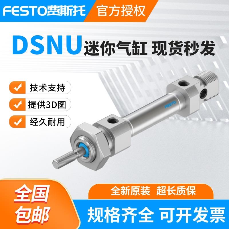 FESTO费斯托迷你气缸DSNU-8-10-12-20-25-32-40-50-63-75-PPV-P-A