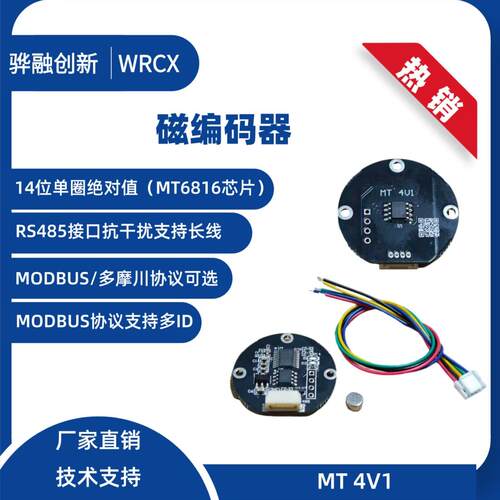 磁编码器、角度感测器、MT6816、高精度14位、RS485通信