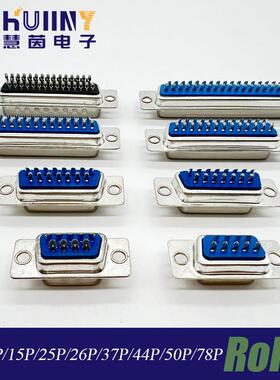 DB9/15/25/26/37/44/50/62/78D-SUB焊线式镀锡公头母头COM口RS232