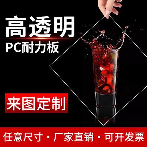 透明PC耐力板高温聚碳酸酯实心硬塑料胶板阳光板隔板5mm加工定制