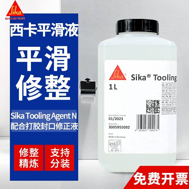 西卡平滑液 Sika Tooling Agent N配合打胶封口修整剂西卡平滑剂
