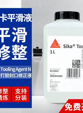 西卡平滑液 Sika Tooling Agent N配合打胶封口修整剂西卡平滑剂
