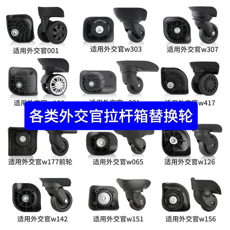 适用外交官行李箱轮子配件拉杆箱万向轮密码旅行箱静音轱辘维修