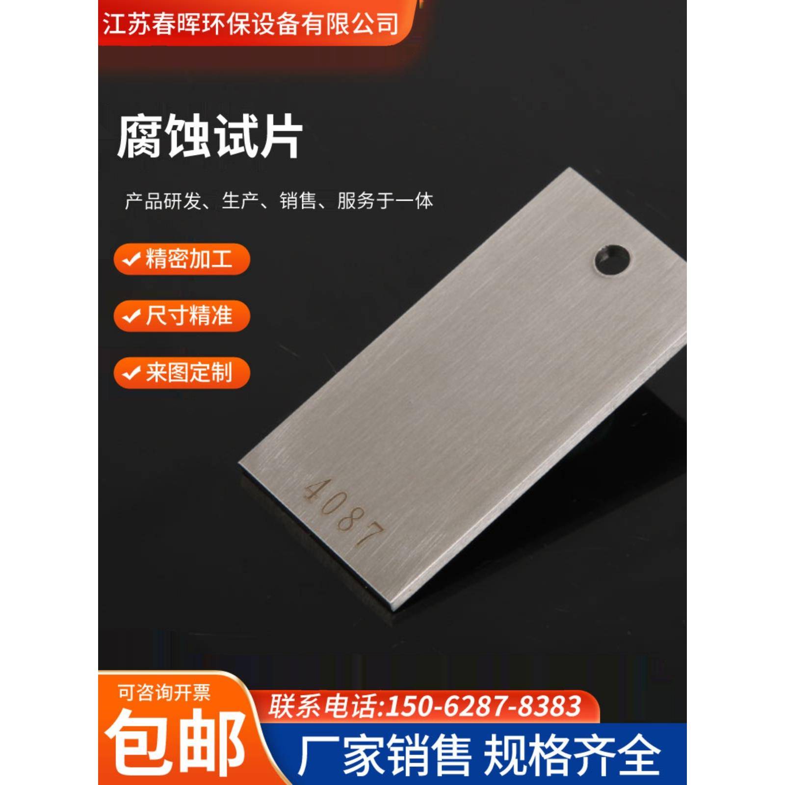 需定制腐蚀挂片腐蚀试片厂家304不锈钢A3碳钢H62黄铜T2紫铜316L不