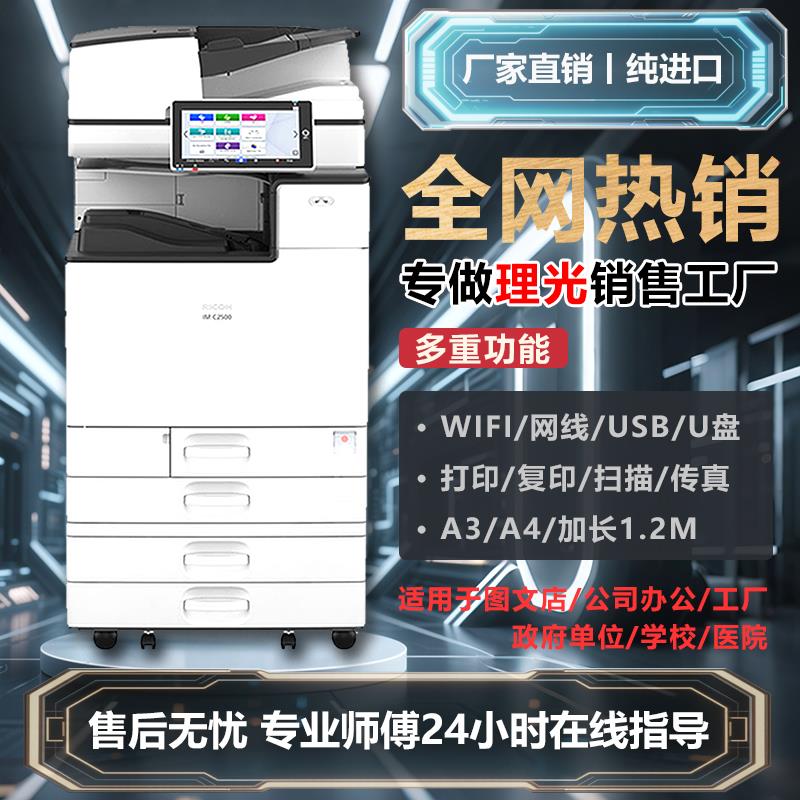 理光彩色黑白复印机a3办公打印机双面一体机数码激光商用大型高速