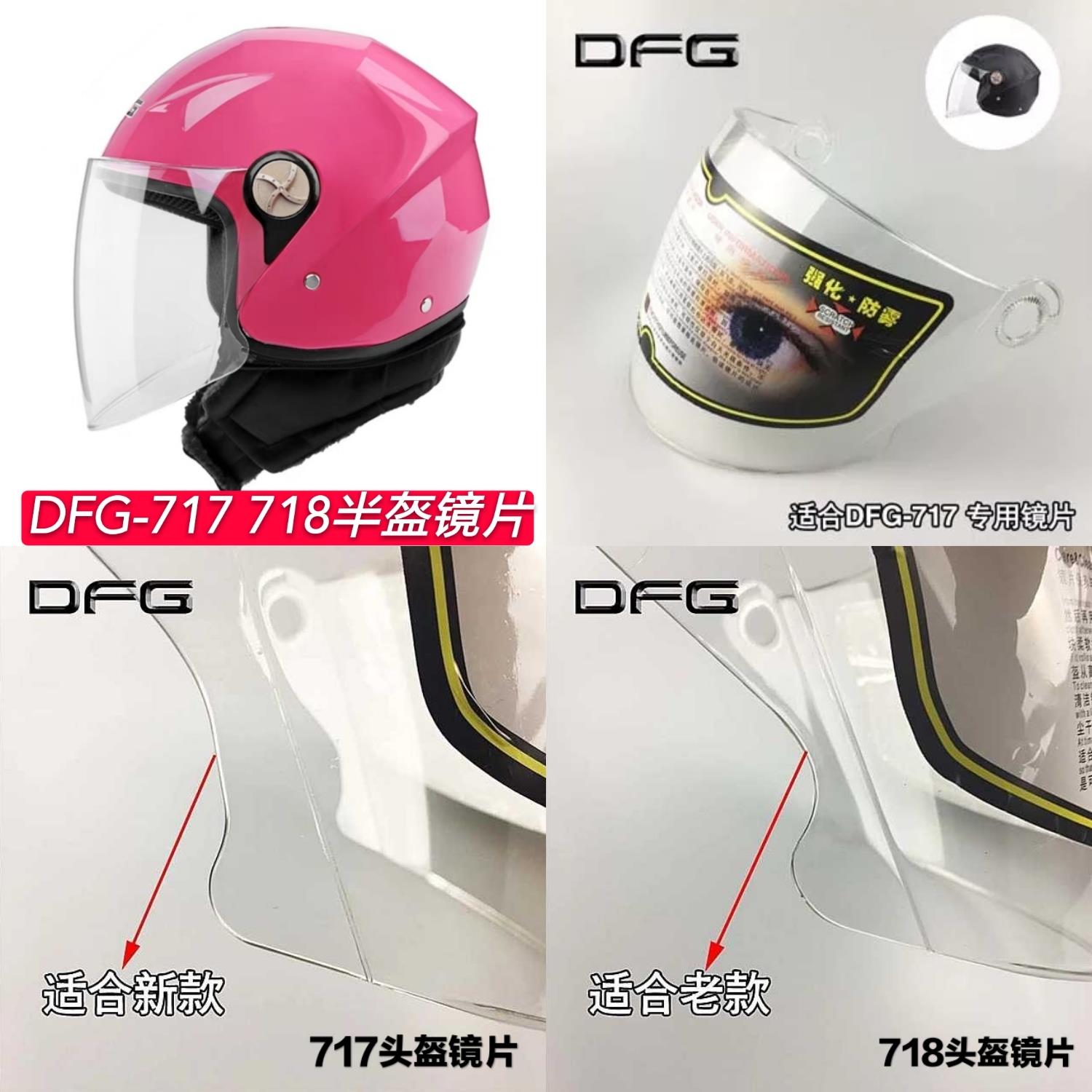摩托车头盔镜片DFG717 718通用防晒透明高清半覆式面罩挡风镜玻璃