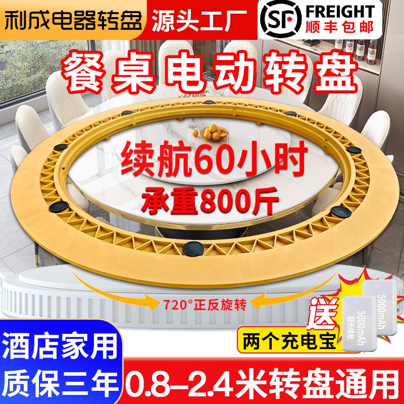 圆餐桌电动转盘底座家用酒店饭店木桌玻璃圆盘转芯遥控自动旋转器