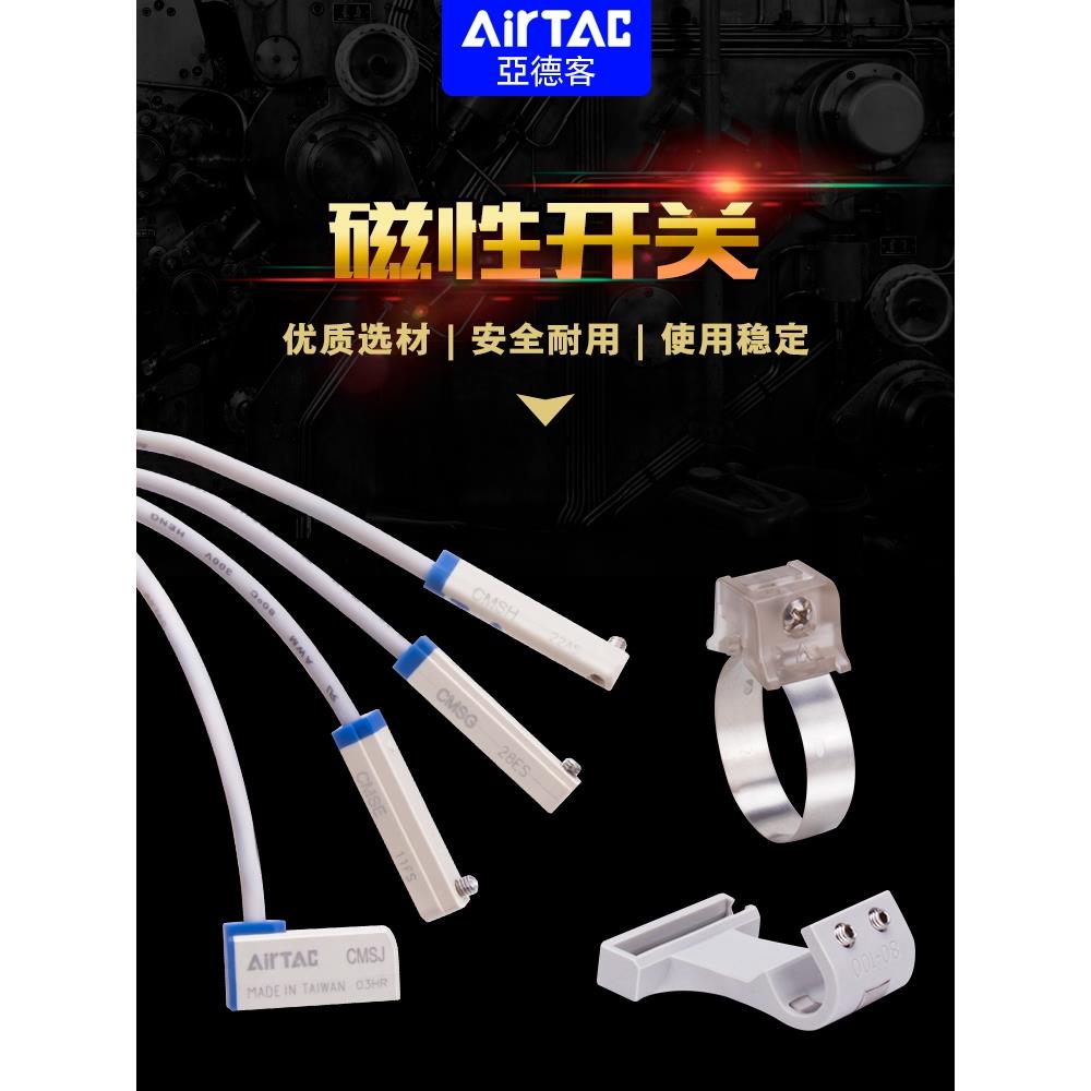 亚德客磁性开关电子式CMSG/CMSJ/CMSH/DMSG/DMSH/DMSJ/气缸传感器