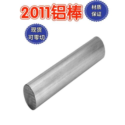 供应易加工切削2011铝棒 t3 t4 t6 广泛用于新能源 电子配件 螺丝