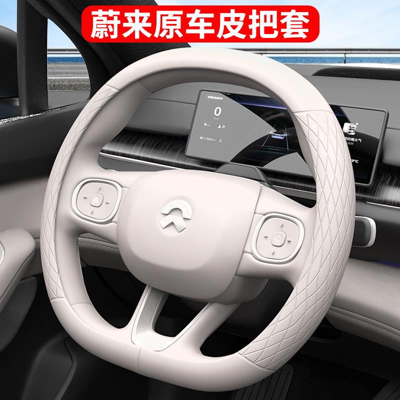 蔚来新ES6ET5TET5方向盘套EC6ES8EC7ET7ES7内饰改装四季通用皮革