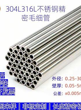 304L 305 316L 317L不锈钢毛细管BA无磁管无缝管镜面镀钛管卫生管