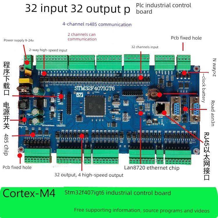STM32F407IGT6开发板工控板8路电机F429F7H743工控板PLC板