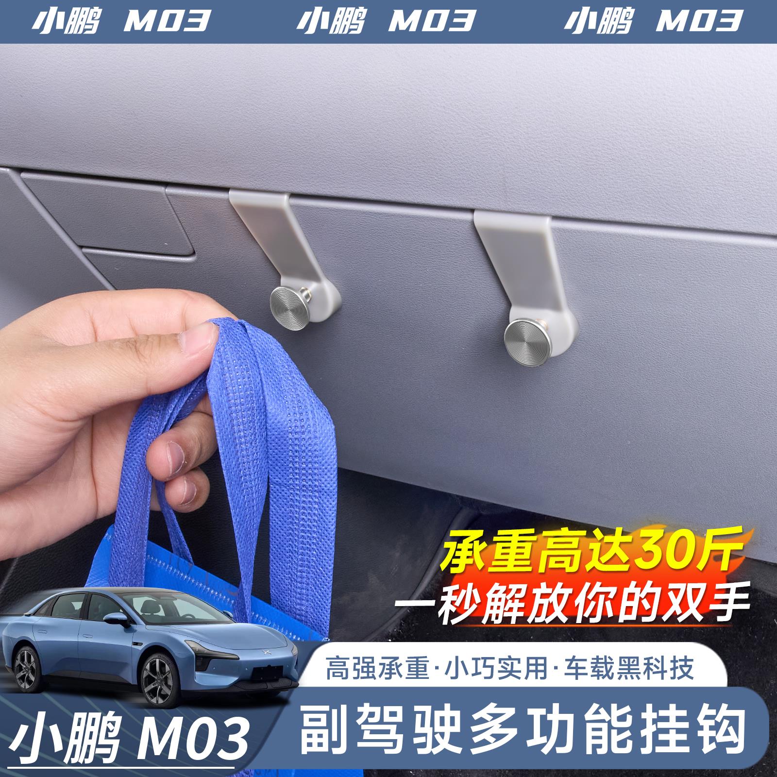 专用于小鹏MONA M03手套箱挂钩副驾驶收纳挂钩汽车内饰用品配件