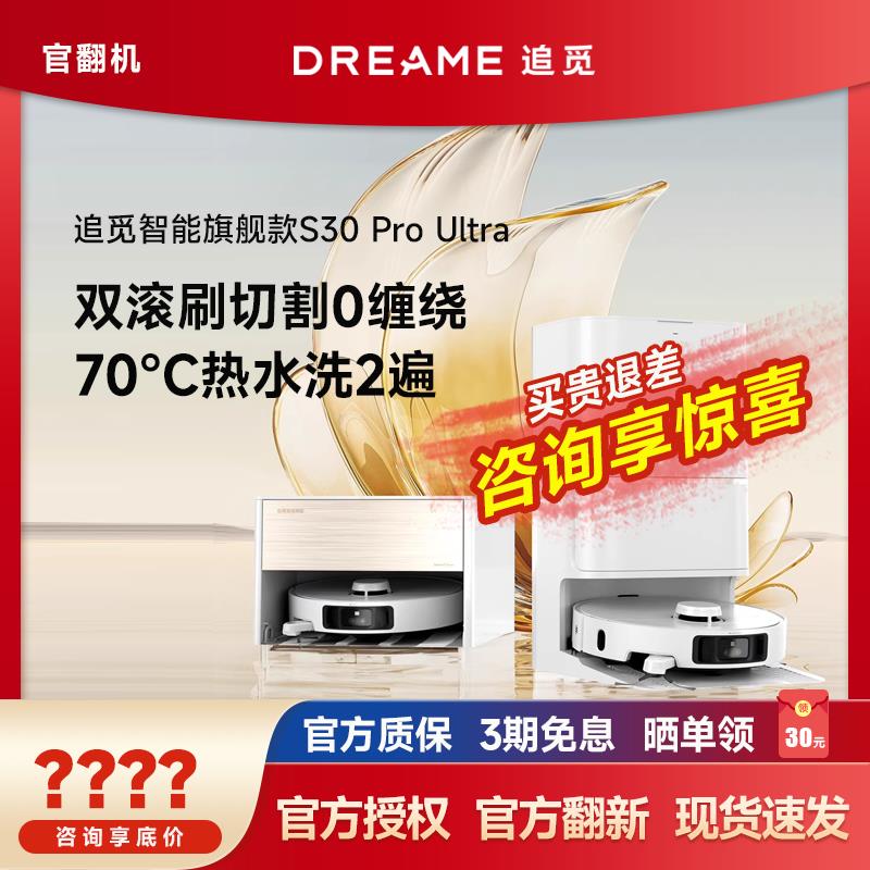【官翻机】追觅S30ProUltra机械臂版扫地机器人全自动扫拖一体机