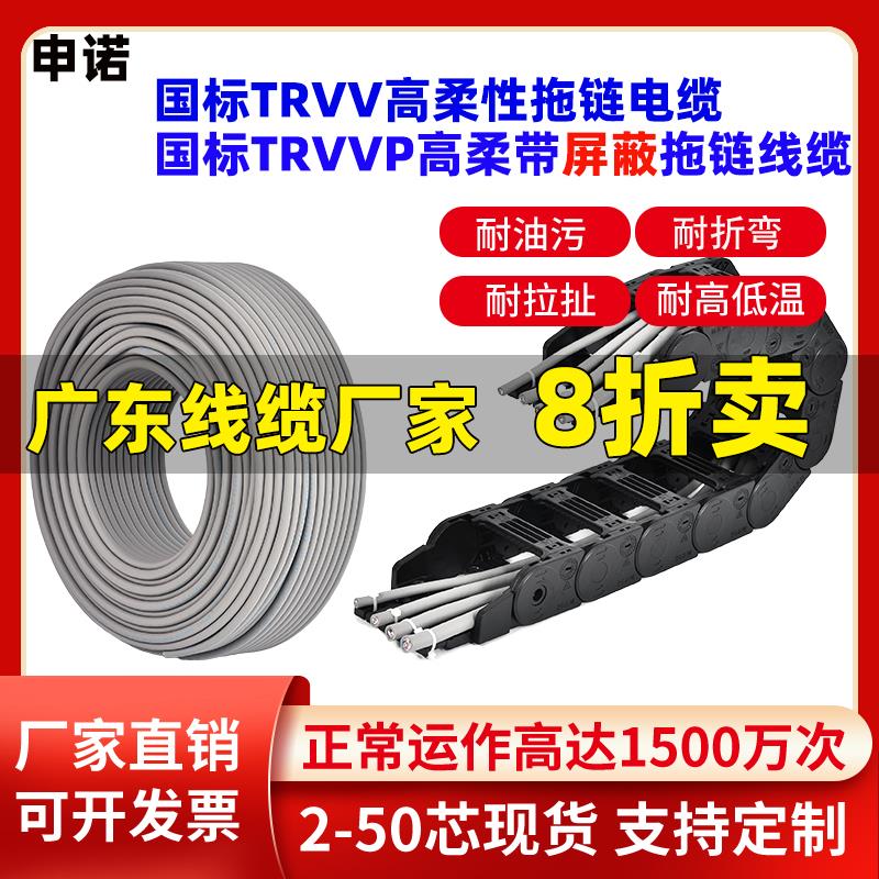 2-50申诺高柔性TRVV屏蔽拖链信号控制电缆线软护套芯防油耐折多芯