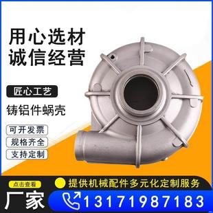 厂家铸造铝蜗壳 精密铝合金砂铸 铝合金砂型铸造 精密铸铝件