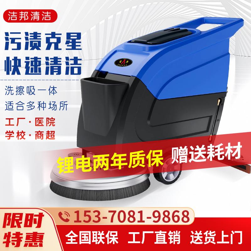 洁邦洗地机商用工业车间拖地机商场工厂电动手推式吸拖一体扫地机