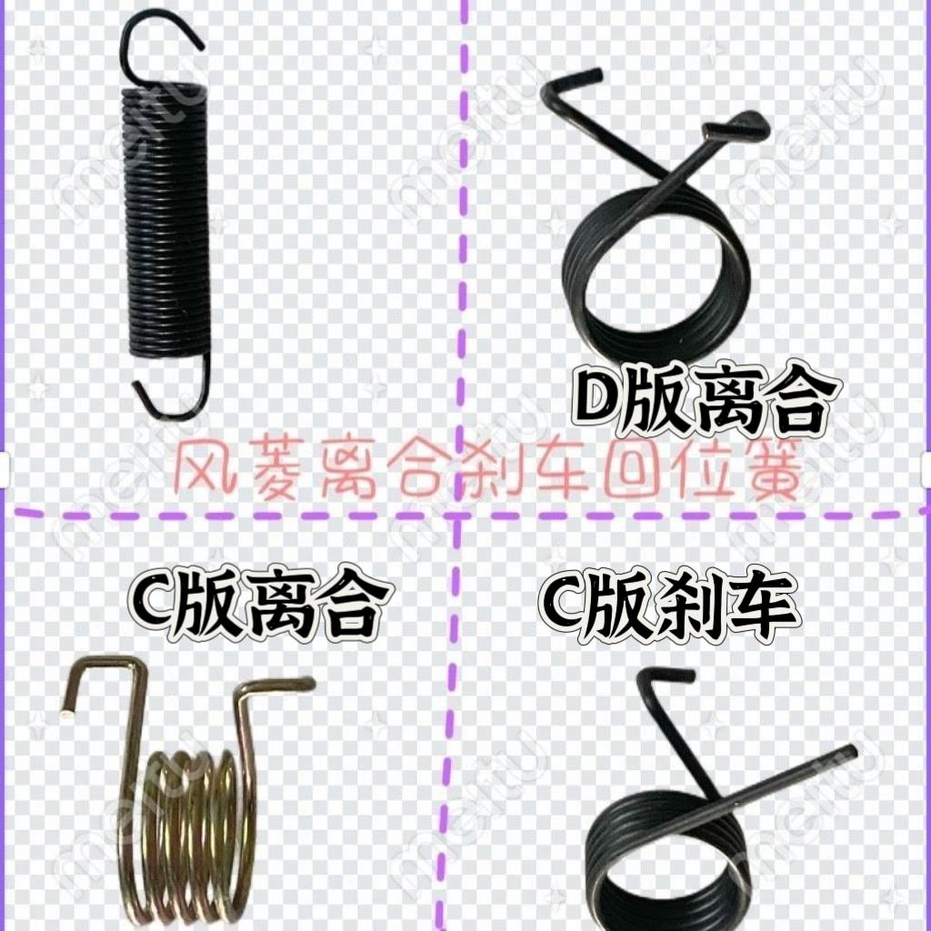 时风风菱D版刹车簧离合簧 刹车回位弹簧 离合踏板簧 风菱离合簧