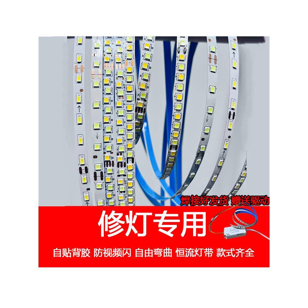 LED灯带维修led灯条自粘三色变光灯芯弧吸顶吊灯替换芯侧发光软条