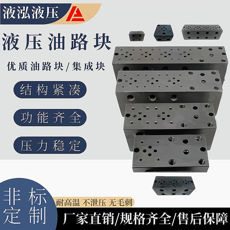 液压油路块阀块集成块电磁阀底座分油块02/03-1W-2W-3W-4W-5W-6W